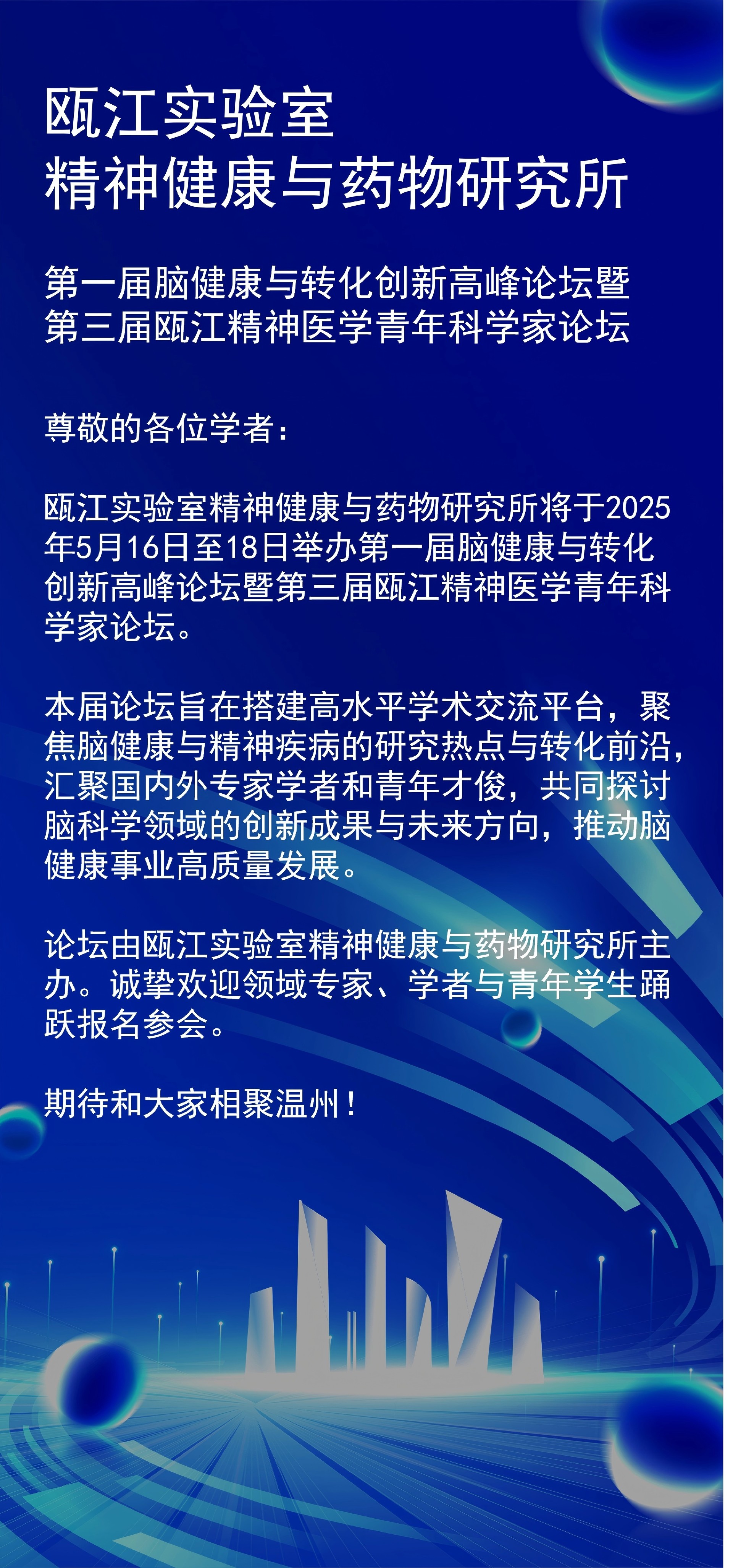 精神健康与药物研究所论坛最新压缩.jpg