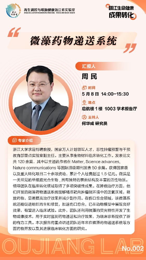 周民教授.png
